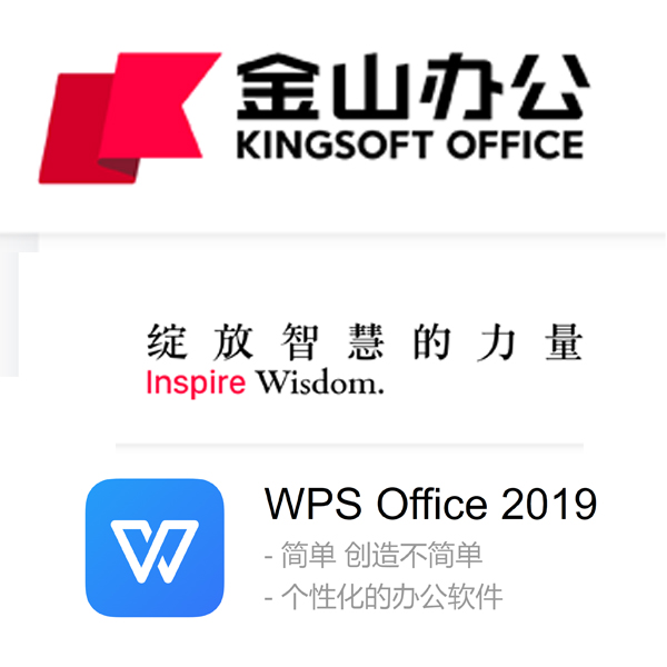 金山办公/KINGSOFTOFFICE WPS Office 2019专业版 专业版/办公套件