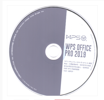 金山办公/KINGSOFTOFFICE WPS Office 2019 增强版 专业增强版/办公套件